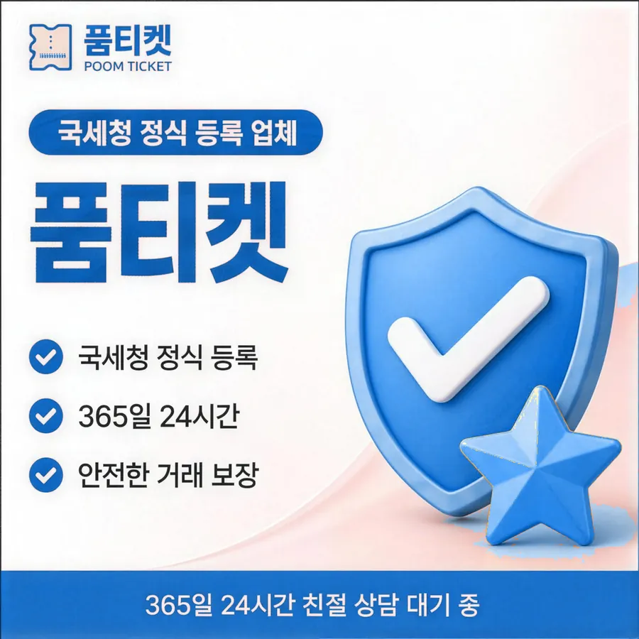 품티켓 SK 콘텐츠이용료 휴대폰 결제 얼개 안내 이미지