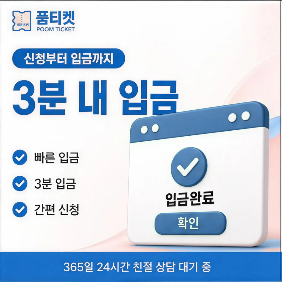 품티켓 SK 콘텐츠이용료 콘텐츠 결제 줄 안내 이미지
