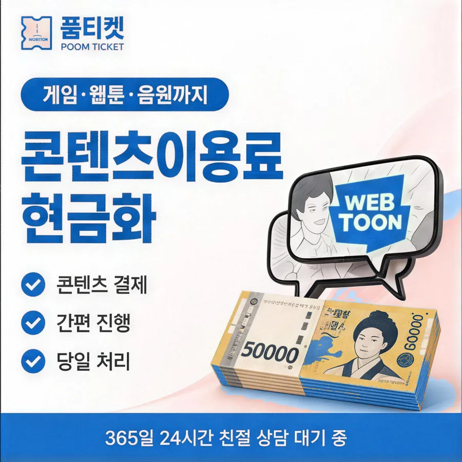 품티켓 SK 콘텐츠이용료 이용 한도 살피기 안내 이미지
