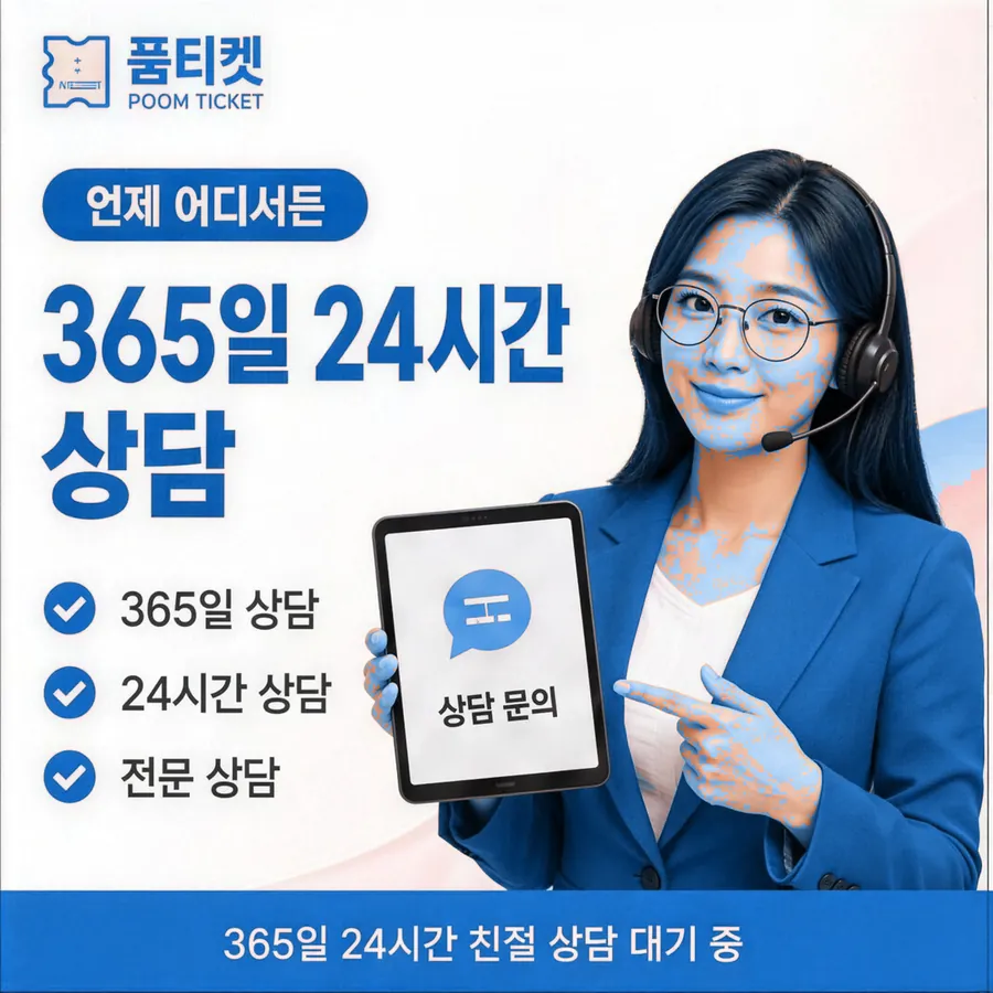 품티켓 SK 콘텐츠이용료 결제 차단과 해제 안내 이미지