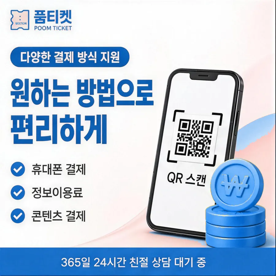 품티켓 SK 콘텐츠이용료 확인할 때의 기준 안내 이미지